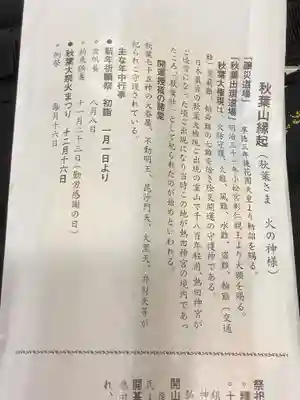 秋葉山圓通寺の授与品その他