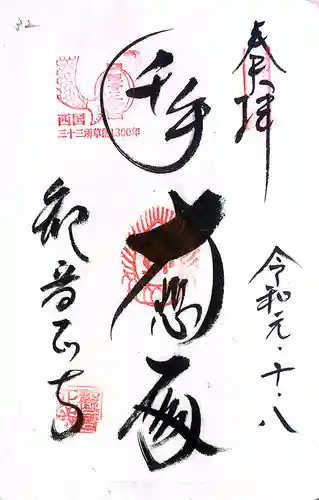 青岸渡寺(和歌山県)