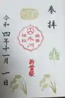 白金氷川神社(東京都)