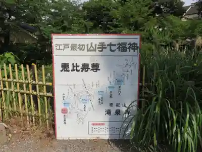 瀧泉寺（目黒不動尊）(東京都)