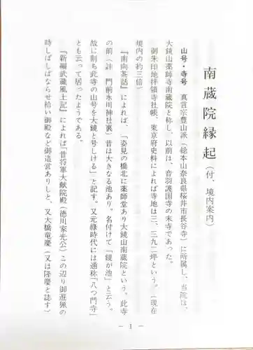 薬師寺　南蔵院 の授与品その他