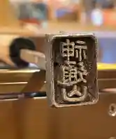 大聖護国寺のその他建物