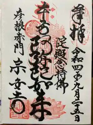 宗安寺(滋賀県)