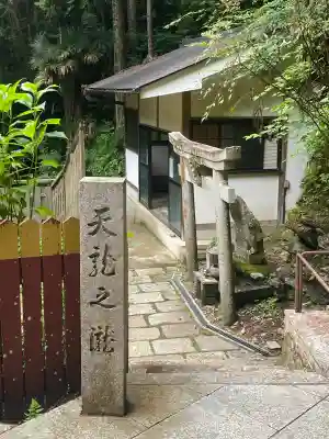 脳天大神龍王院(奈良県)