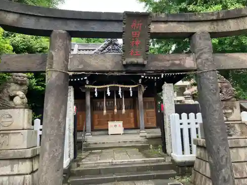新田神社(神奈川県)