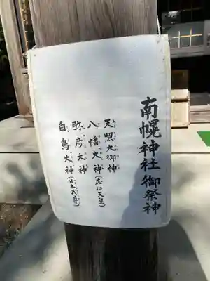 南幌神社(北海道)