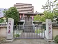 妙善寺の山門・神門