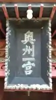 都々古別神社(八槻)(福島県)