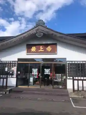 最上寺のその他建物