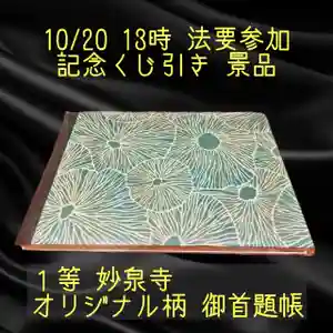 妙泉寺(岐阜県)(2024年10月20日(日) 00時00分16秒投稿)