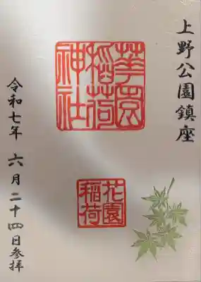 花園稲荷神社(東京都)