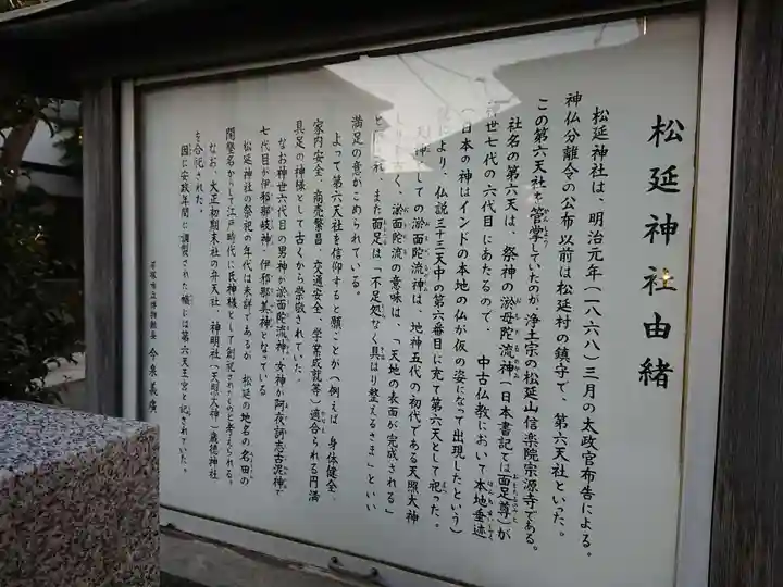 松延神社の歴史