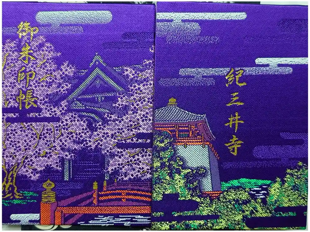 金剛宝寺（紀三井寺）の御朱印帳