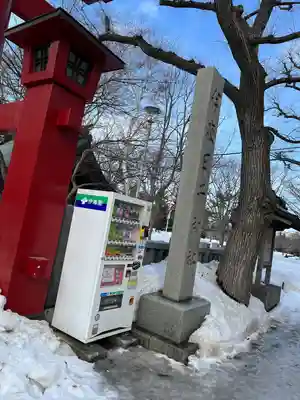 彌彦神社 (伊夜日子神社)の食事