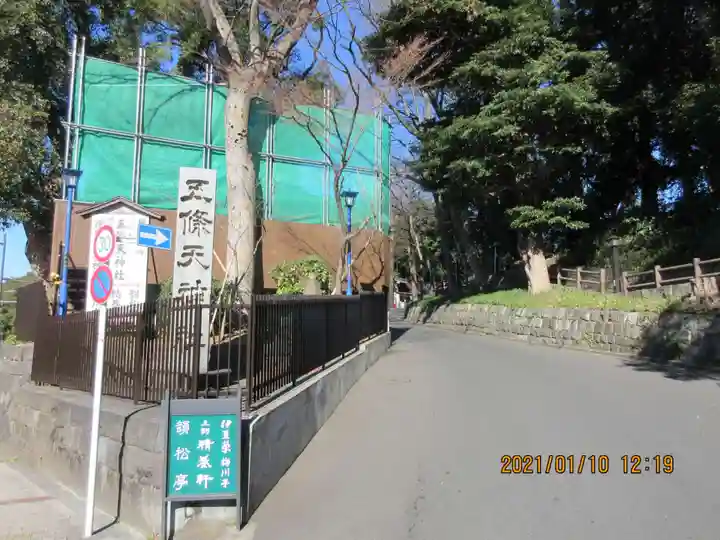 五條天神社の周辺