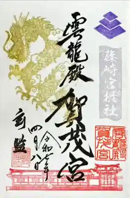 篠崎八幡神社(福岡県)