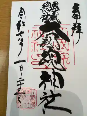 大國魂神社(東京都)