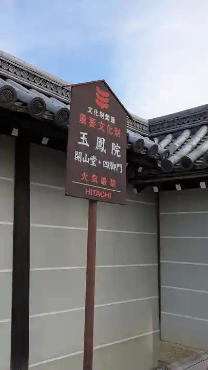 玉鳳院(京都府)