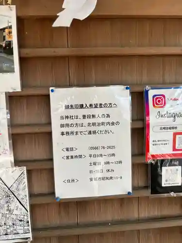 稲荷社（北明治稲荷社）(愛知県)