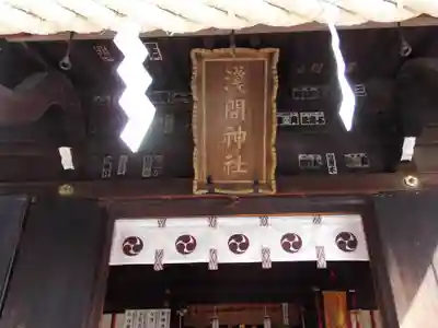 亀戸浅間神社(東京都)