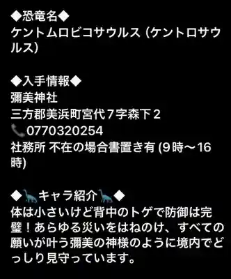 彌美神社(福井県)
