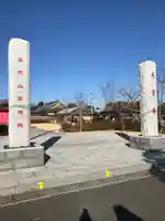 大覚寺全珠院のその他建物