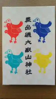 差出磯大嶽山神社 仕事と健康と厄よけの神さまの御朱印帳