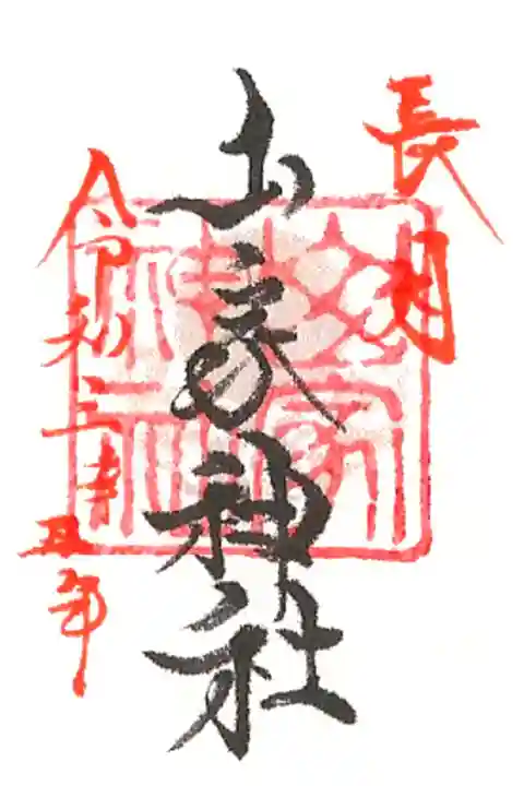 月参りミニ御朱印