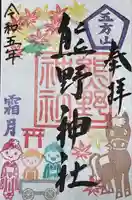 五方山熊野神社(東京都)