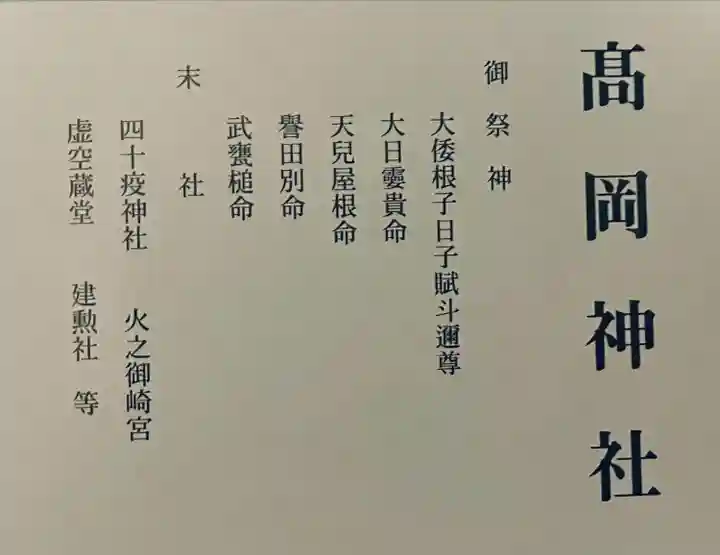 高岡神社(岡山県)