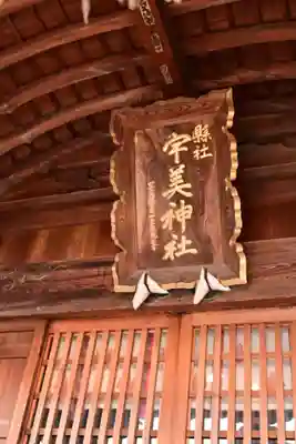 宇美神社(島根県)