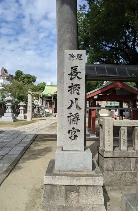 長柄八幡宮のその他建物