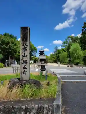 八事山 興正寺のその他建物