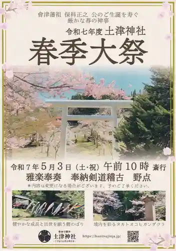 土津神社｜こどもと出世の神さまのお祭り