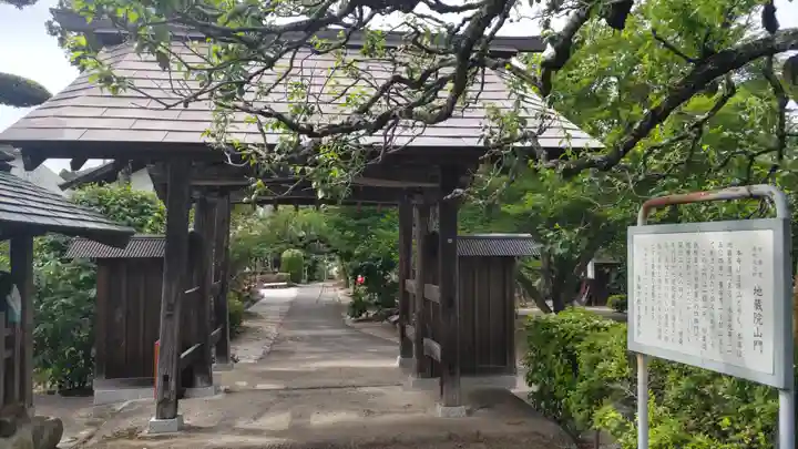 地蔵院(東京都)