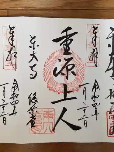 東大寺 俊乗堂の御朱印