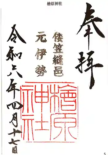 檜原神社（大神神社摂社）(奈良県)