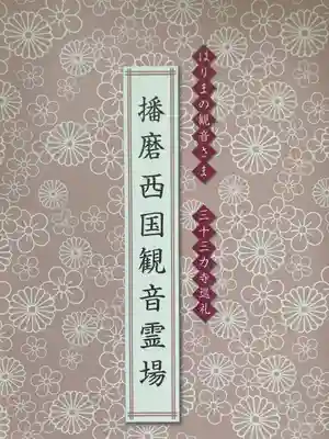 慶雲寺(兵庫県)