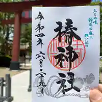 椿神社の御朱印