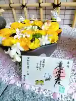 瑞玄寺の御朱印