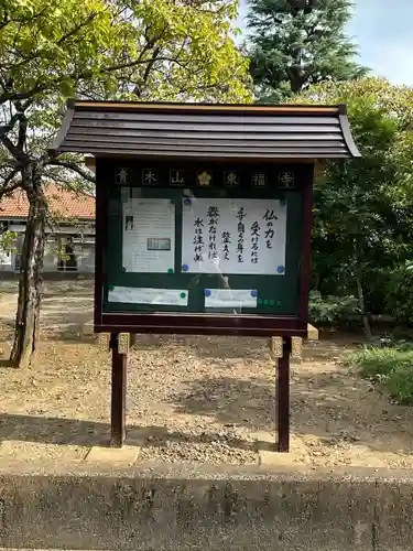 東福寺(東京都)