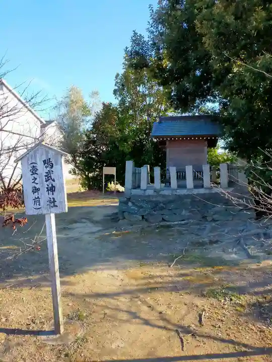鳴武神社(和歌山県)