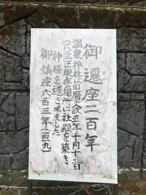 温泉神社(熊本県)