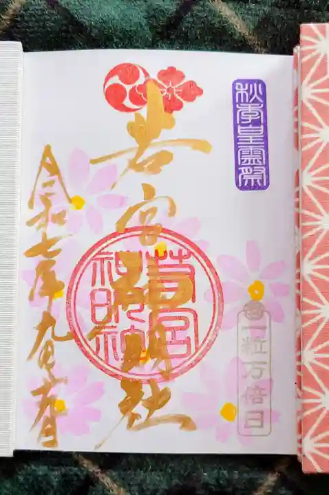 若宮神明社(愛知県)