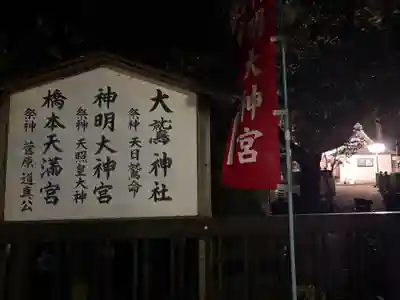 神明大神宮(神奈川県)