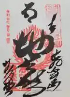 密厳院(苅萱堂)(和歌山県)