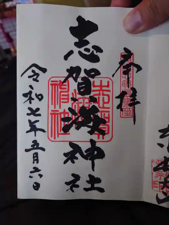 志賀海神社(福岡県)