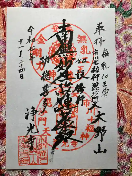 浄光寺(千葉県)