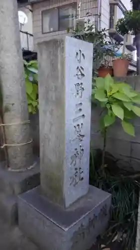 小谷野神社のその他建物