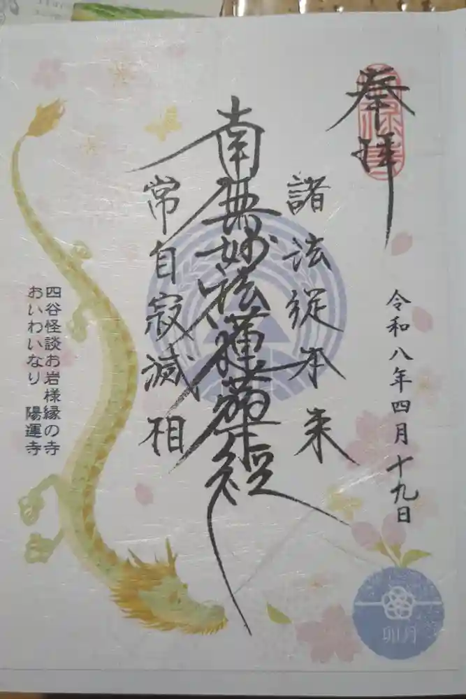 陽運寺の御朱印